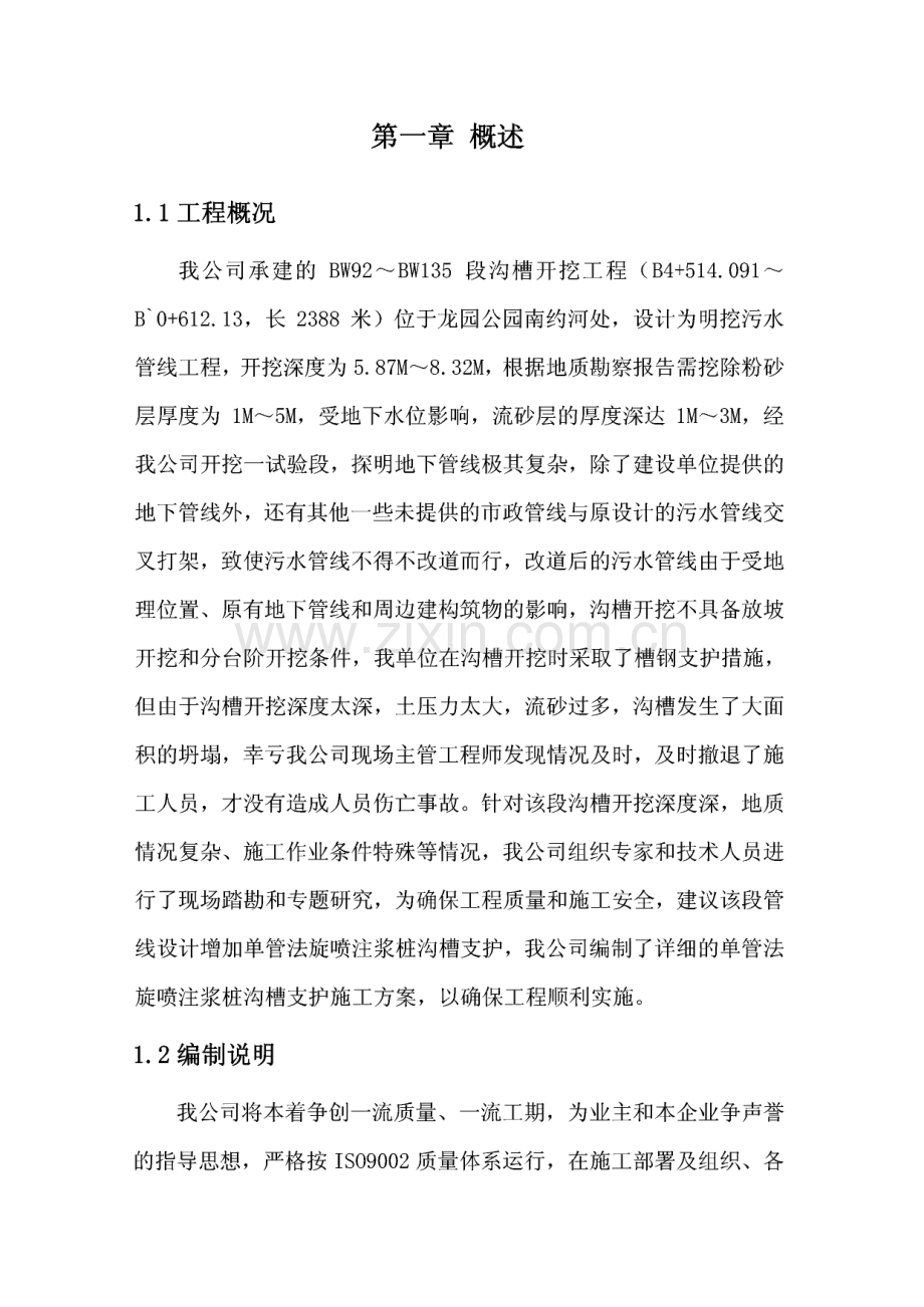 单管法旋喷注浆桩施工方案.pdf_第3页