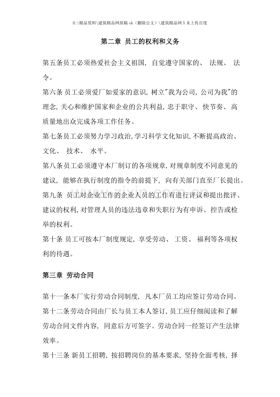 工厂类企业的员工手册.doc_第2页