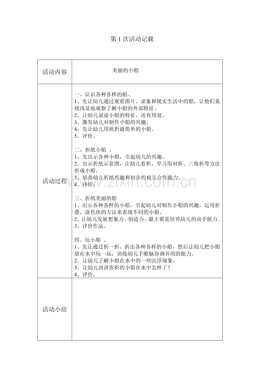 -小学手工兴趣小组计划、教案及总结.doc_第2页