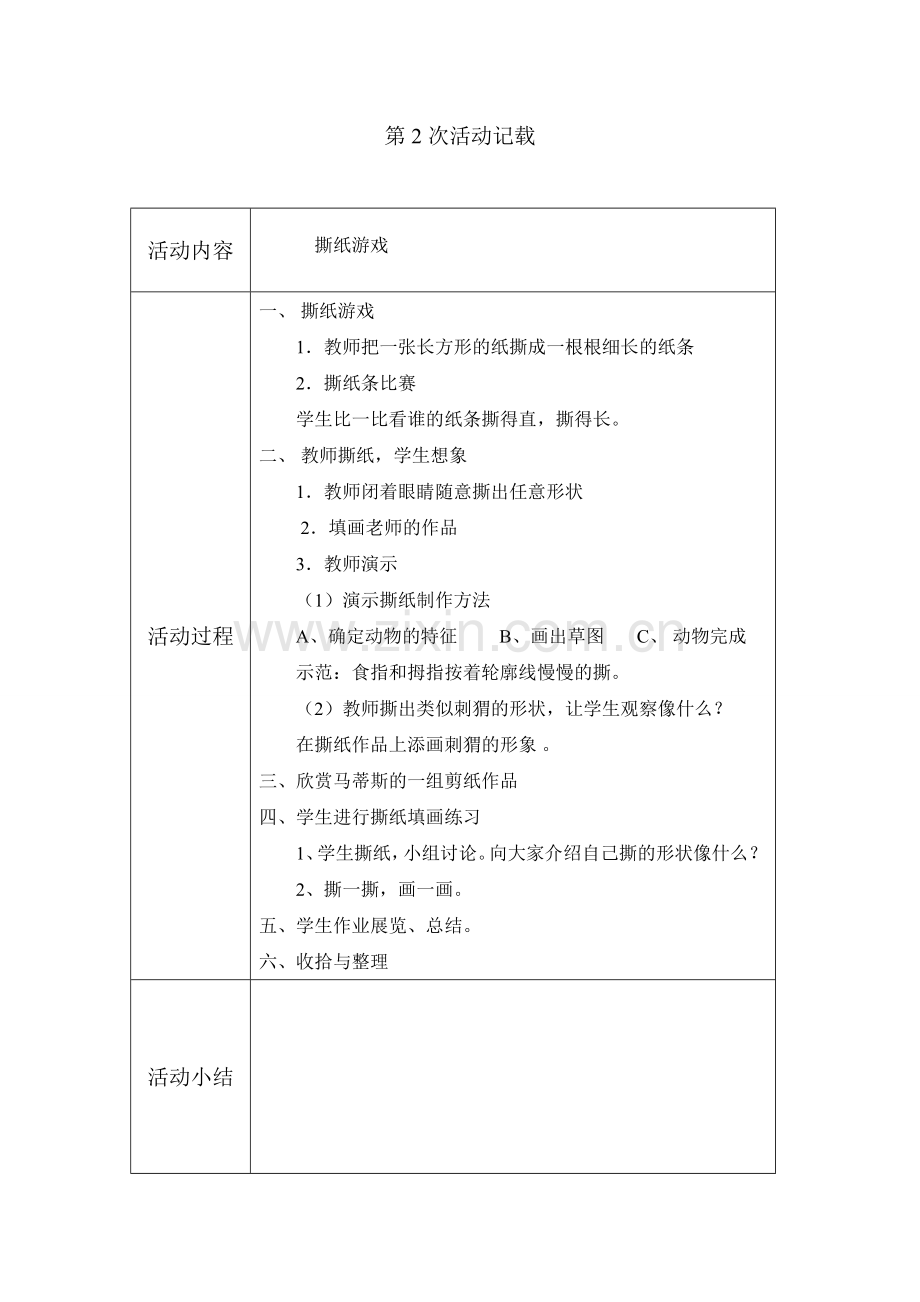 -小学手工兴趣小组计划、教案及总结.doc_第3页