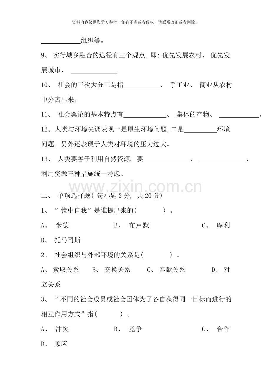 1月社会学概论试题.doc_第2页