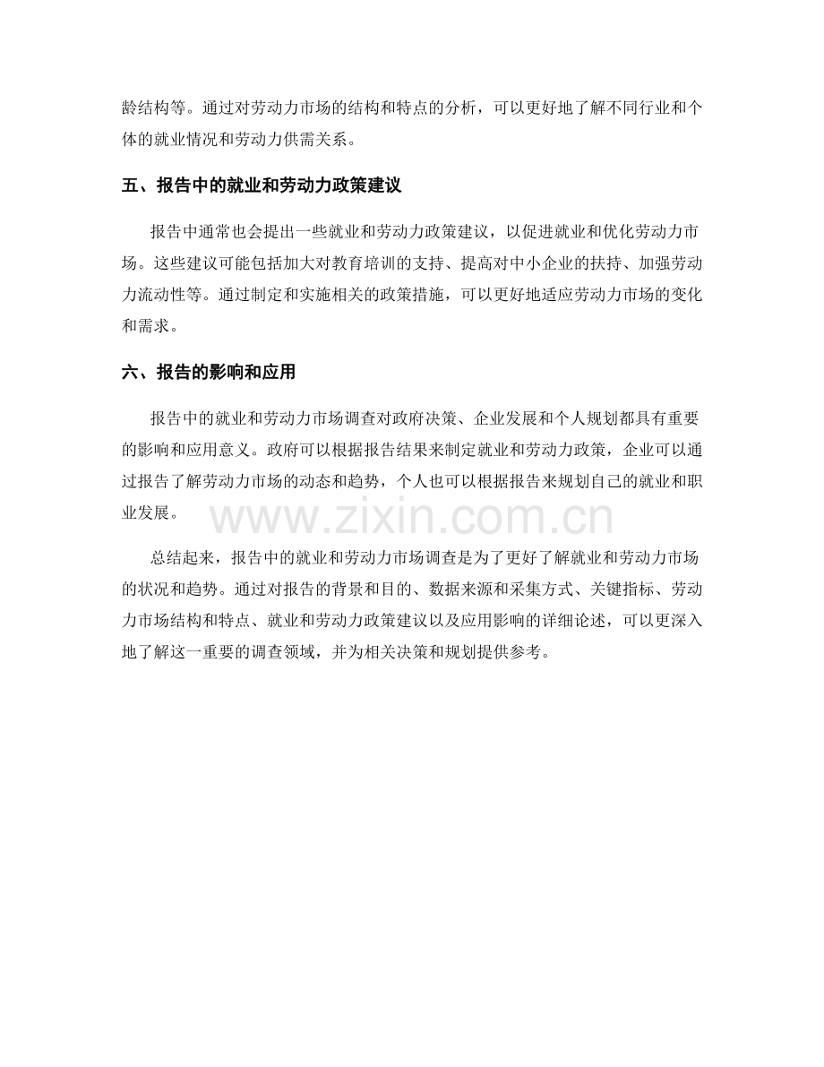 报告中的就业与劳动力市场调查.docx_第2页