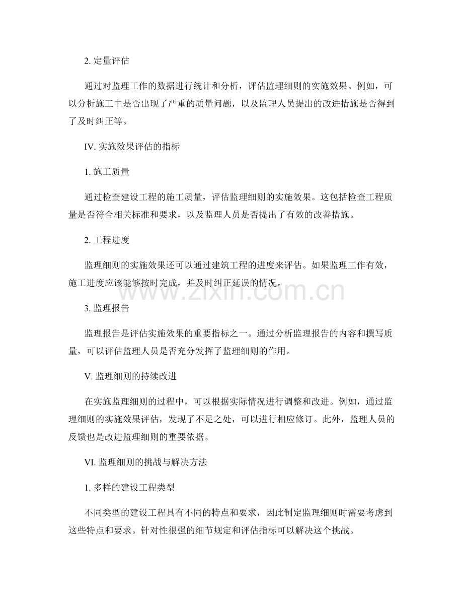 监理细则的制定要点与实施效果评估.docx_第2页