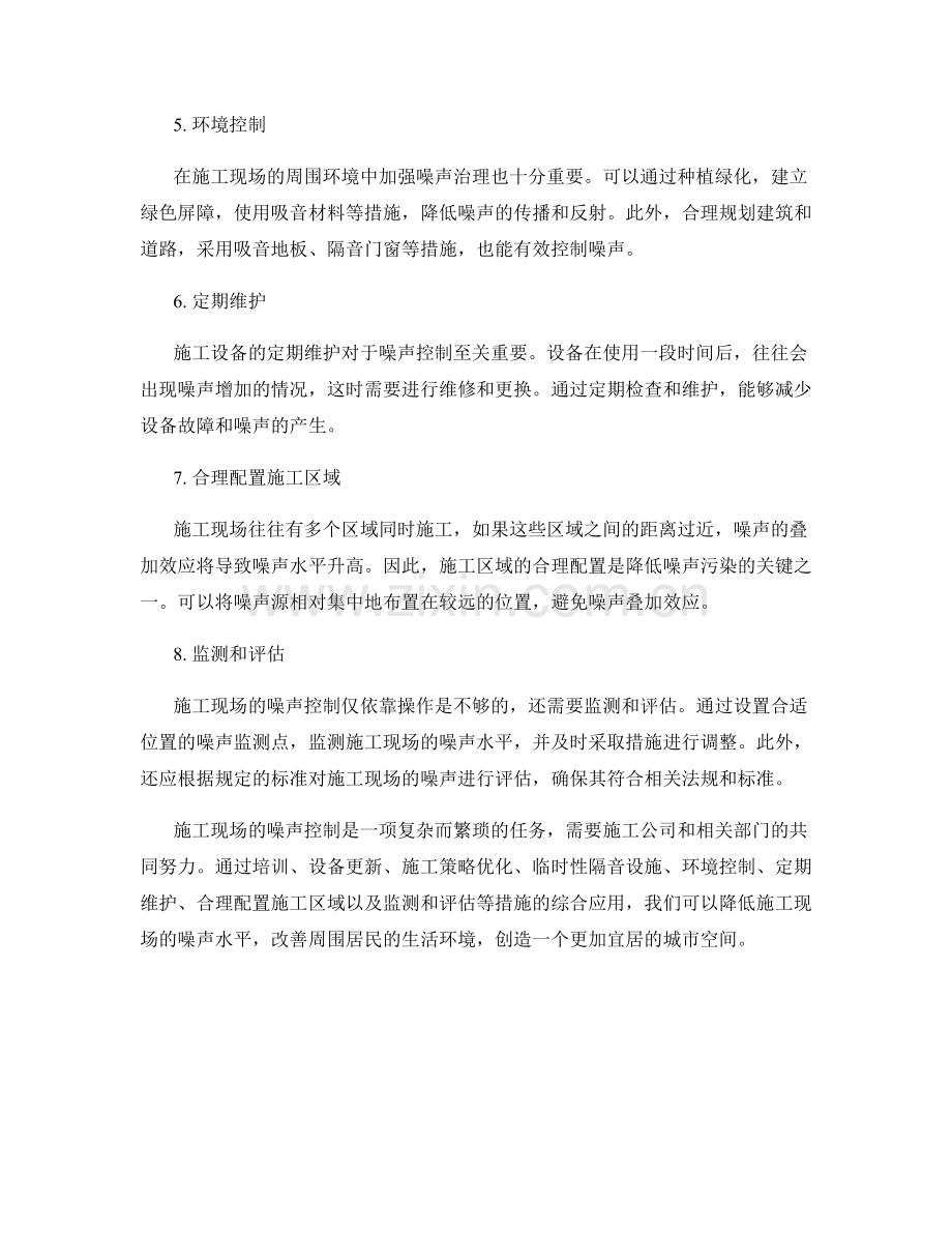 施工现场的噪声控制技巧.docx_第2页