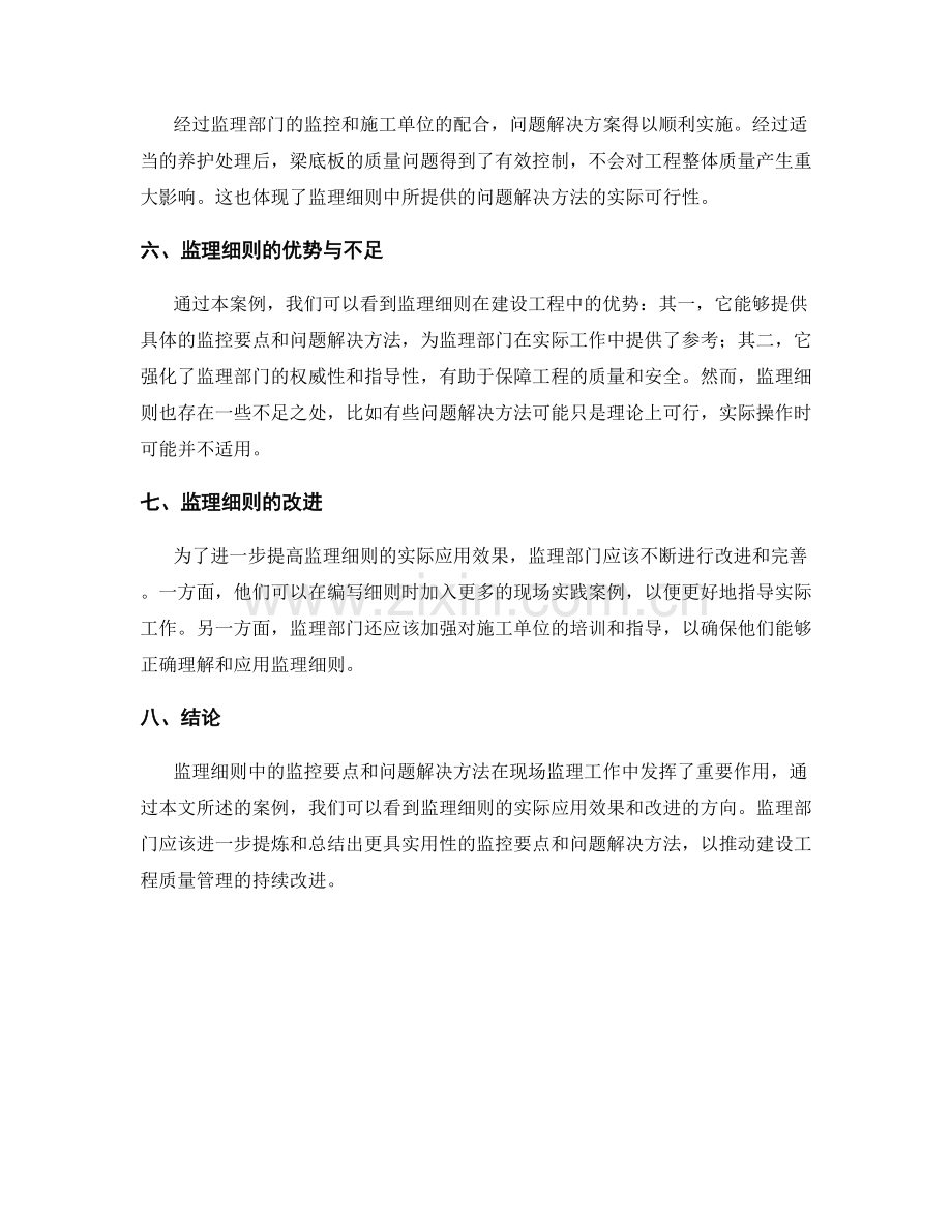 监理细则中的监控要点与问题解决方法的现场监理案例.docx_第2页