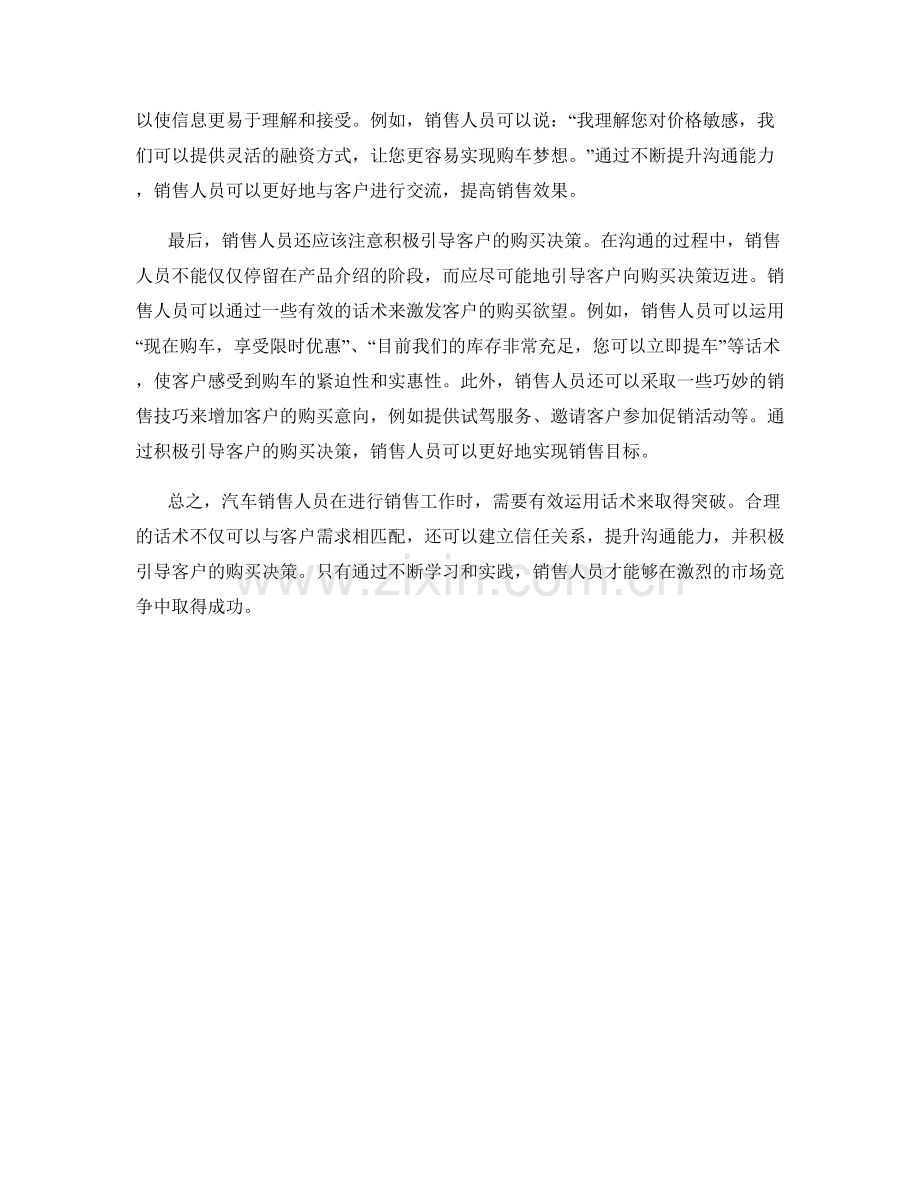 汽车销售人员如何运用话术取得突破.docx_第2页