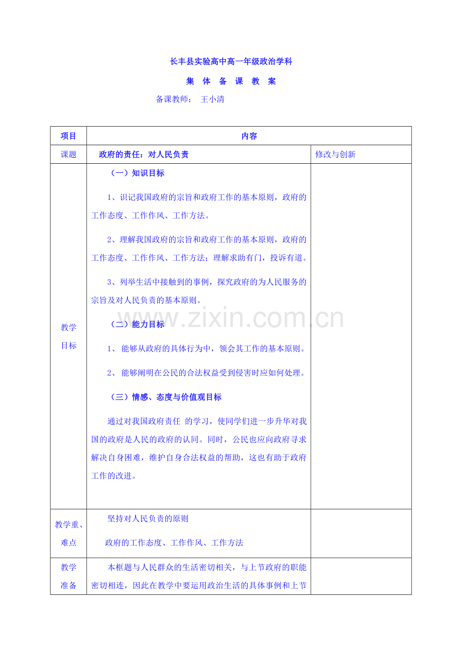 安徽省长丰县实验高级中学2-学年高中政治必修二教案：第三课第二框政府高品质版.doc_第1页