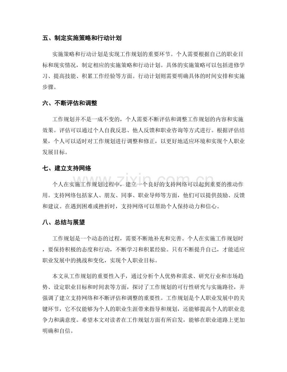 工作规划的可行性研究与实施路径探索.docx_第2页