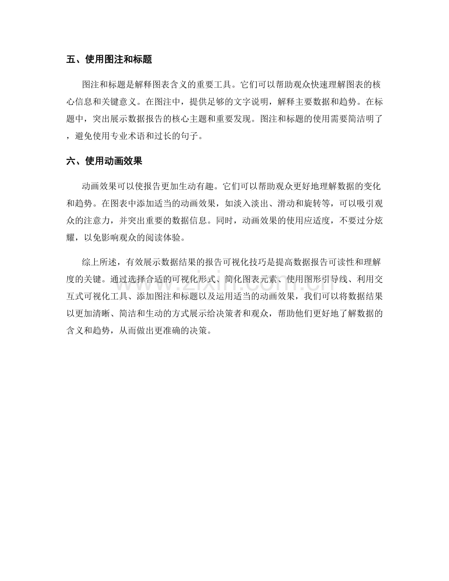 有效展示数据结果的报告可视化技巧.docx_第2页