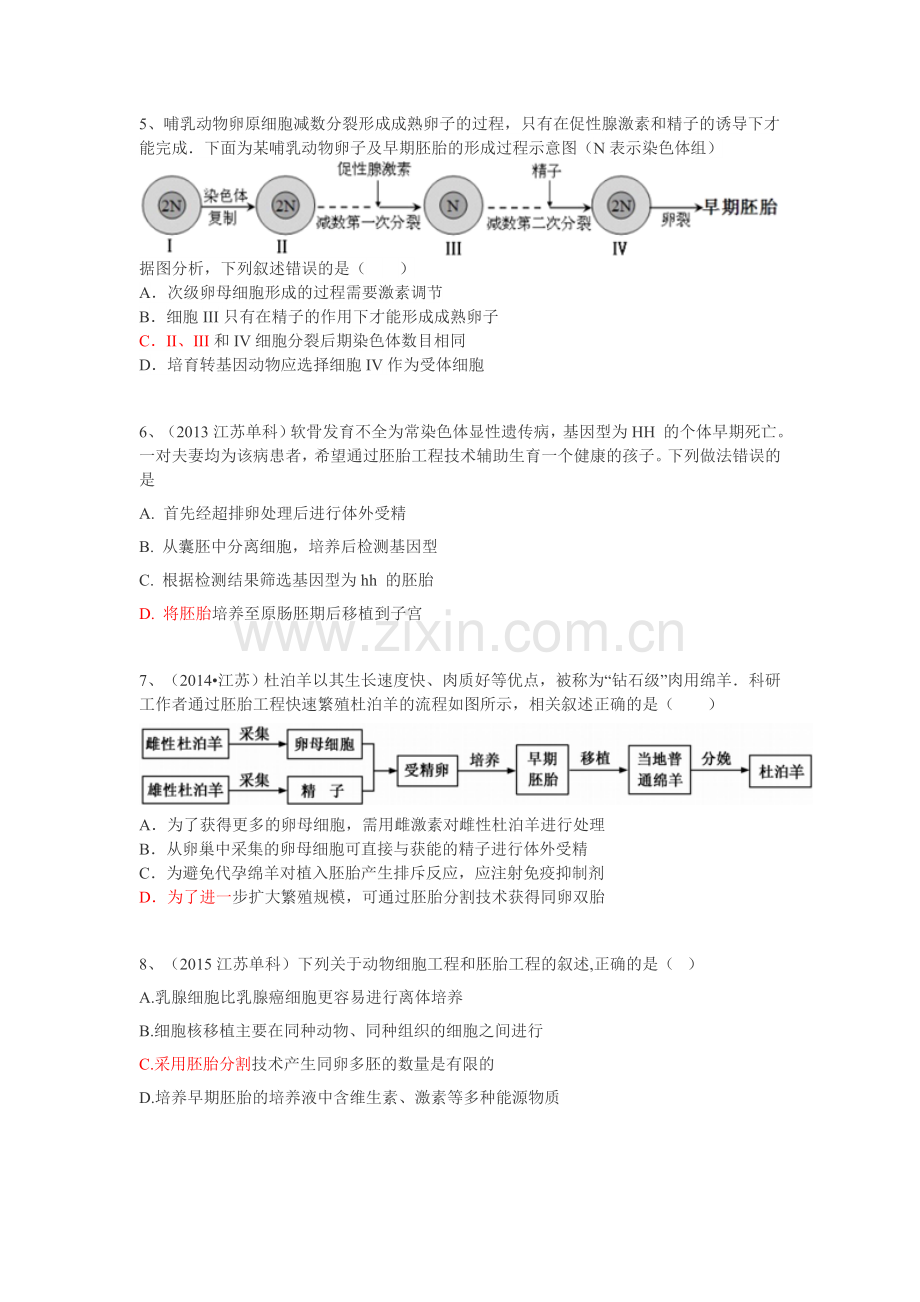 选修三胚胎工程练习题.doc_第2页