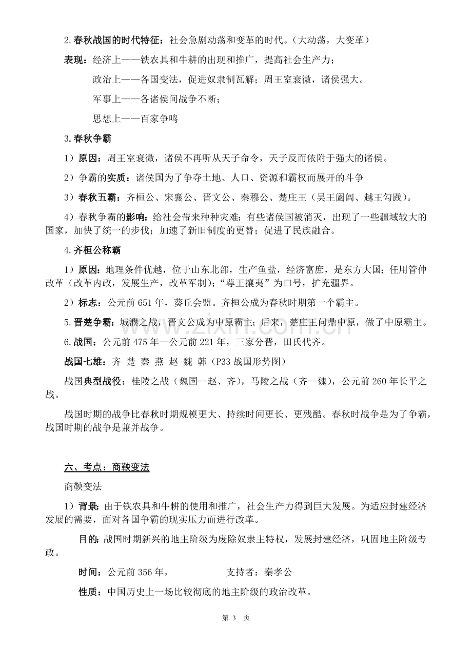 深圳中考历史复习提纲.doc_第3页