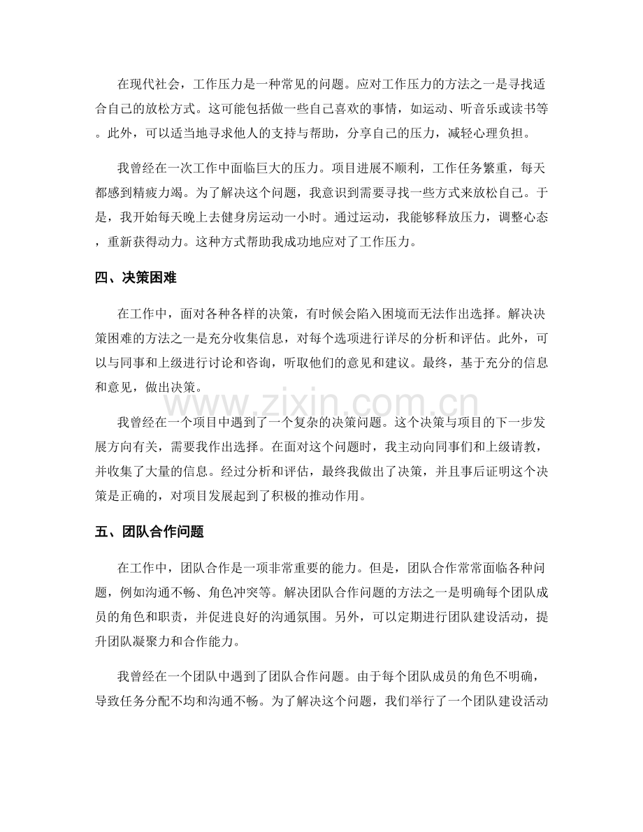 工作中常见问题的解决方法与案例分享.docx_第2页