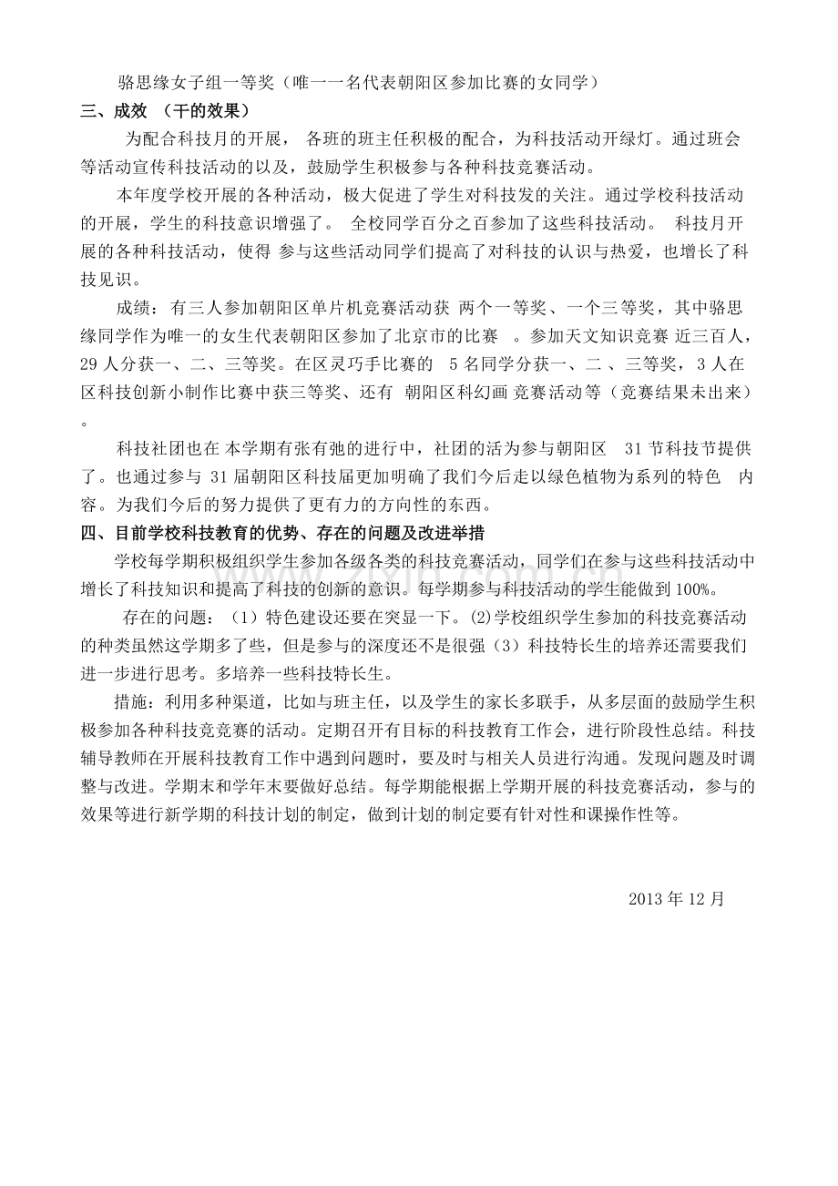 科技教育工作总结.pdf_第3页