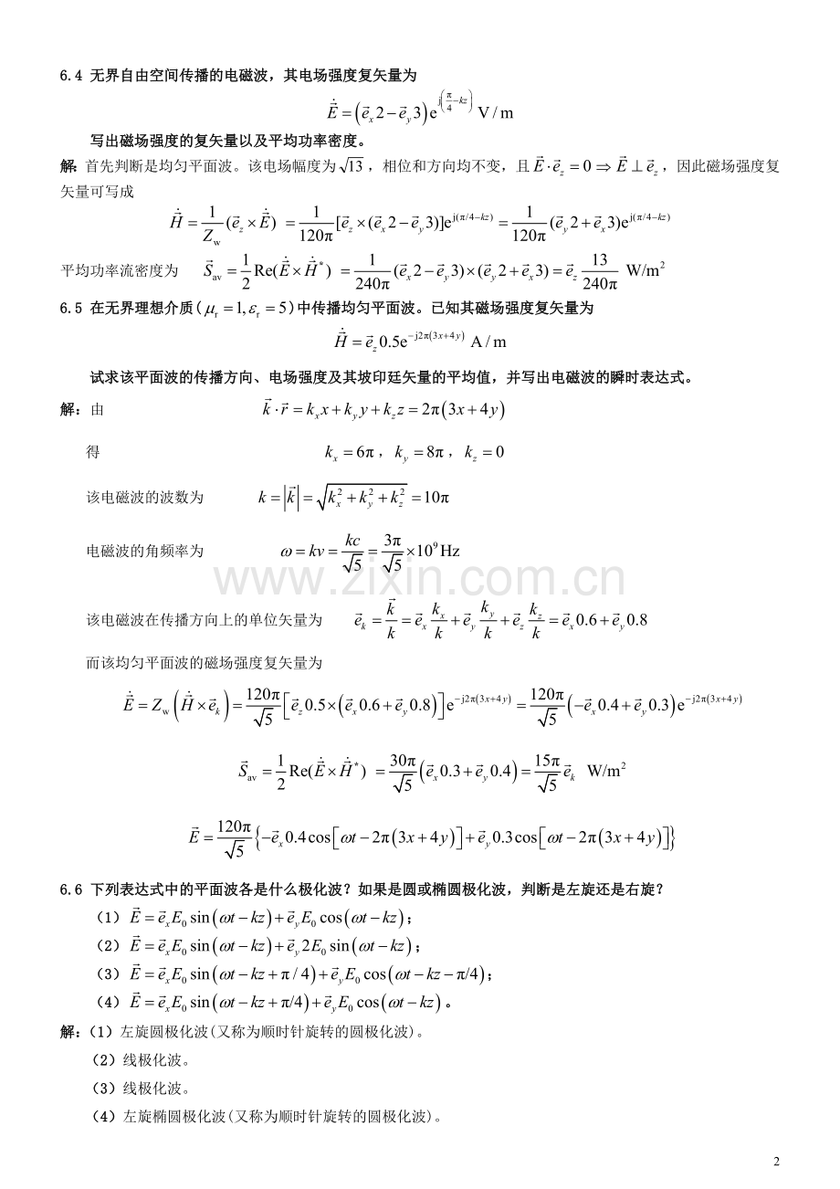 -南邮电磁场第6章习题解答.doc_第2页