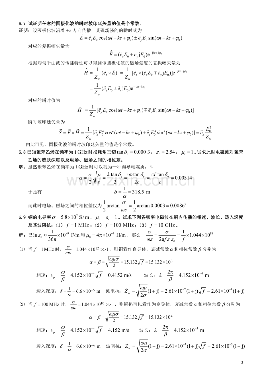 -南邮电磁场第6章习题解答.doc_第3页