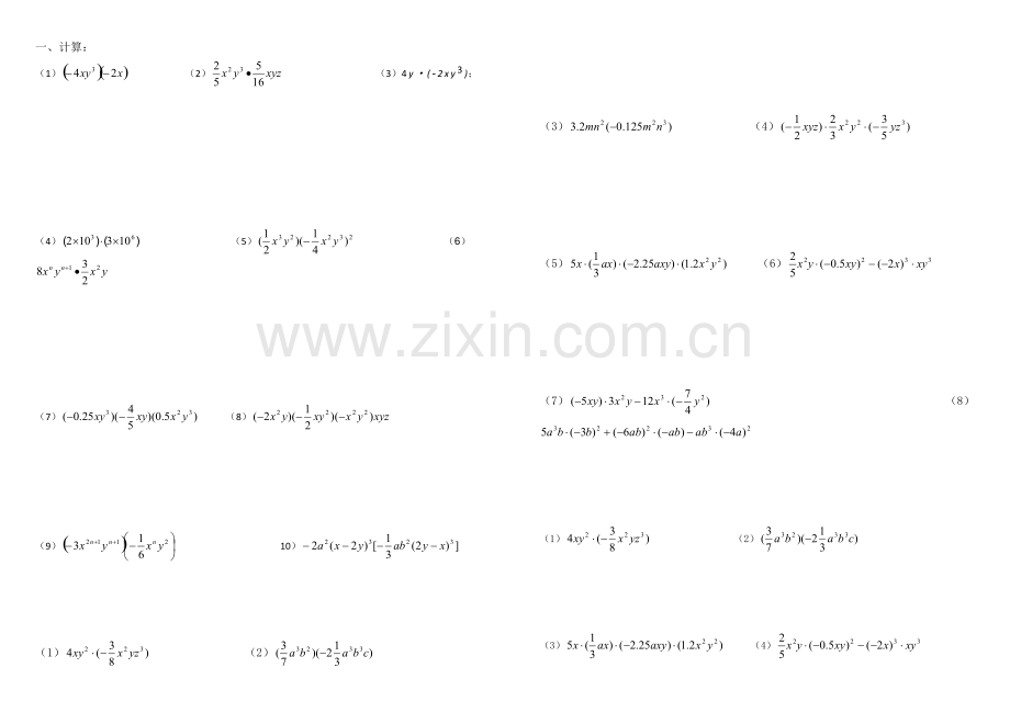 整式的乘法和因式分解纯计算题100道.pdf_第3页