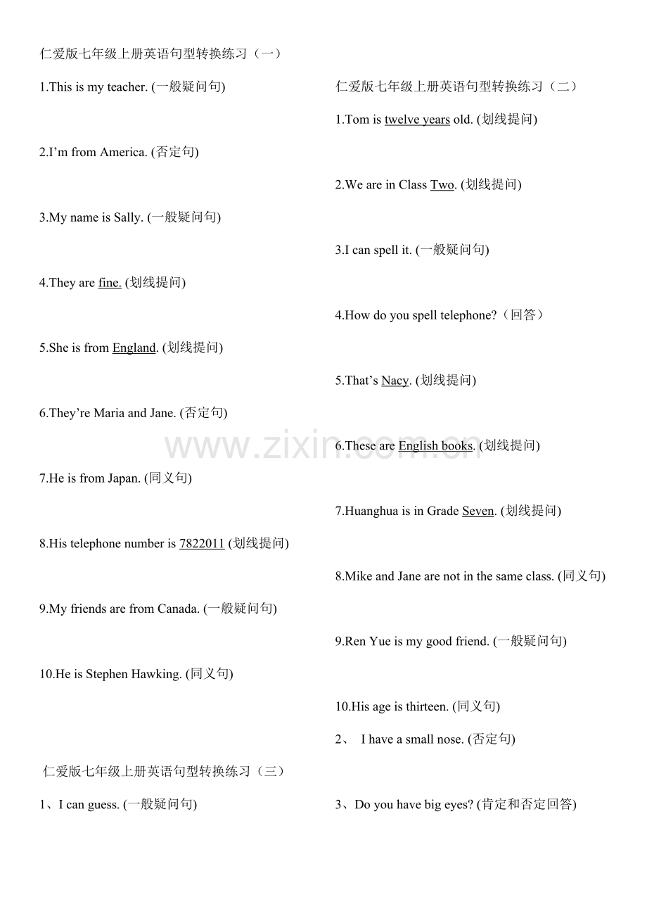 仁爱版七年级上册英语句型转换练习.doc_第1页