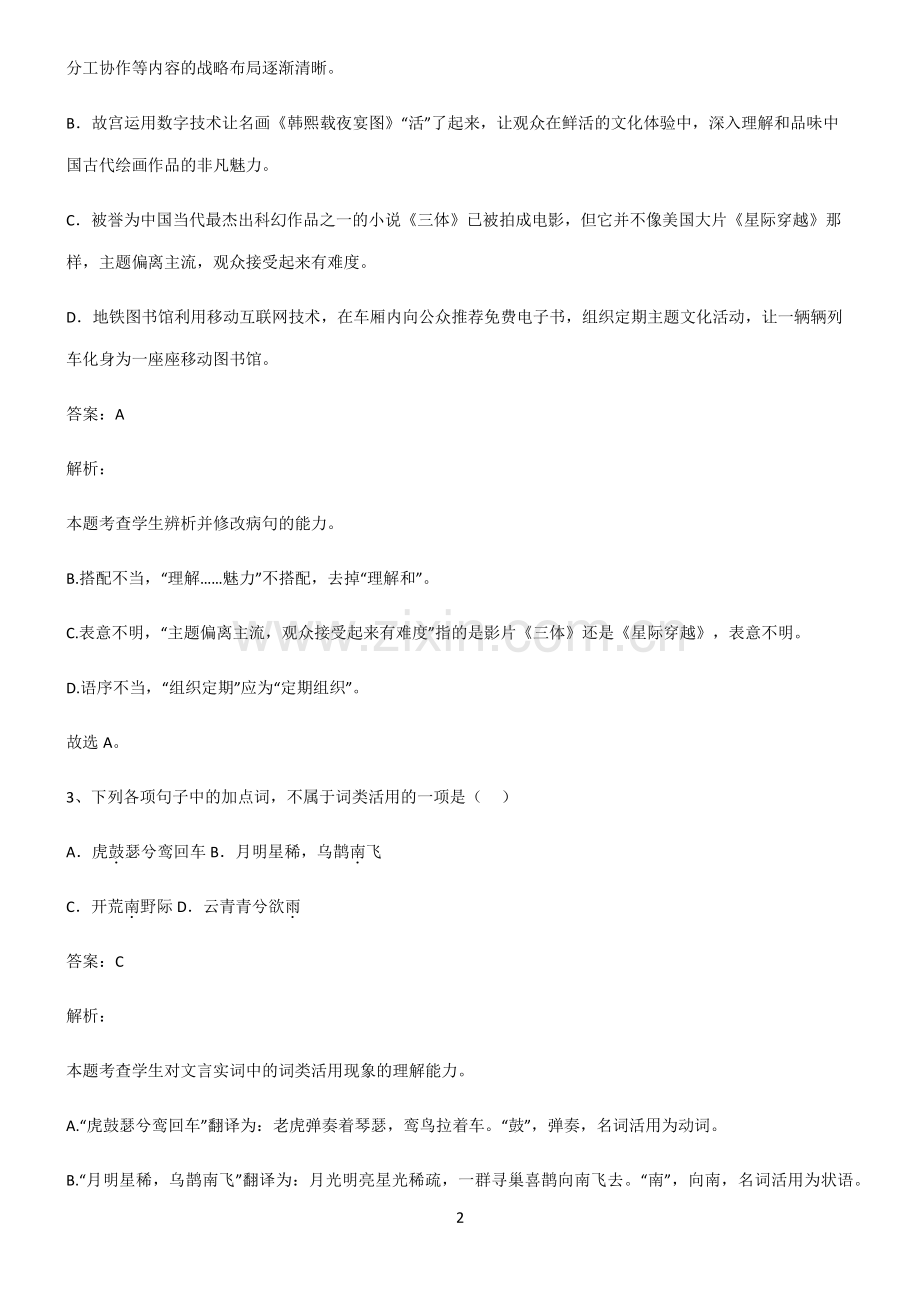 2022届高中语文考点题型与解题方法.pdf_第2页