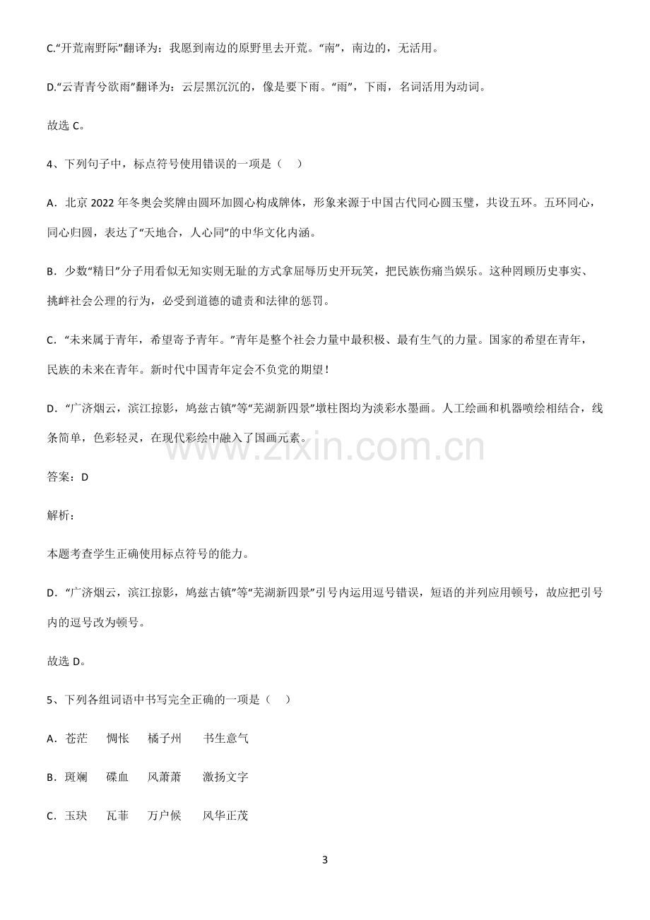 2022届高中语文考点题型与解题方法.pdf_第3页