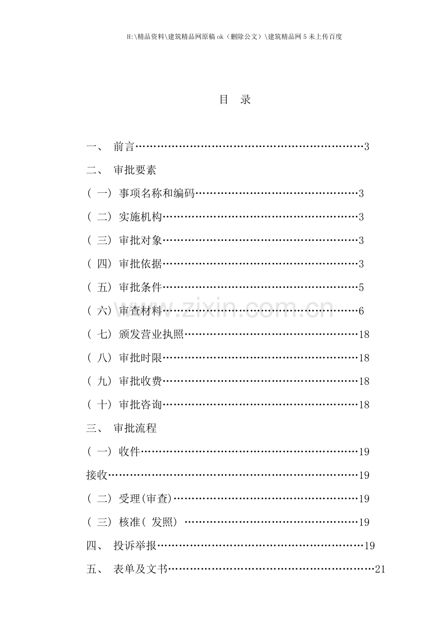 工商登记注册业务手册.doc_第2页