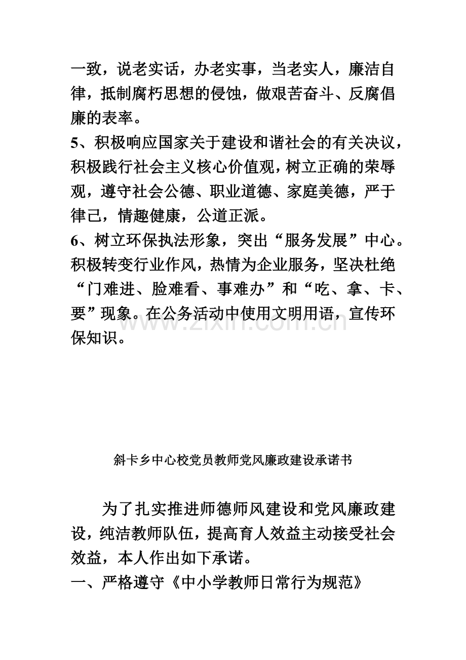 党风廉政进校园党员公开承诺书.doc_第3页