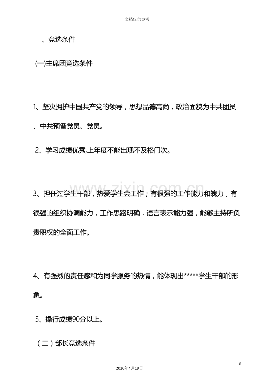 学生会换届策划方案.docx_第3页