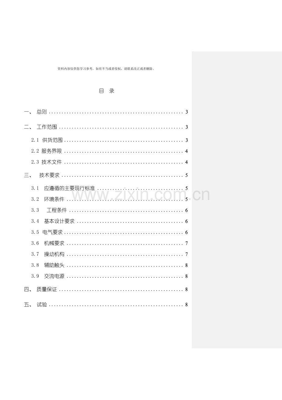 主变110kV中性点隔离开关技术规范书模板.doc_第2页