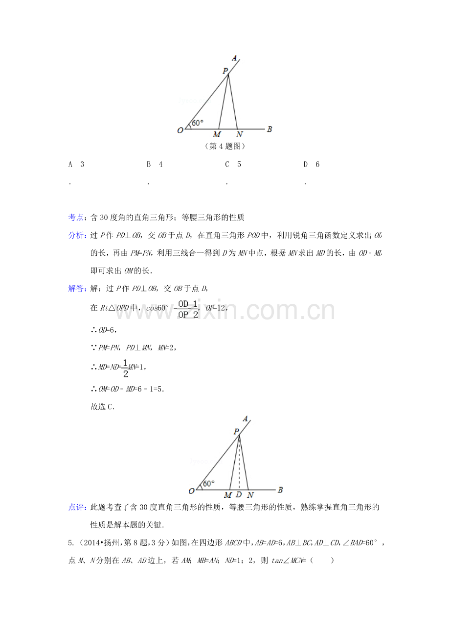 全国各地2014年中考数学真题分类解析汇编-23直角三角形与勾股定理.doc_第3页