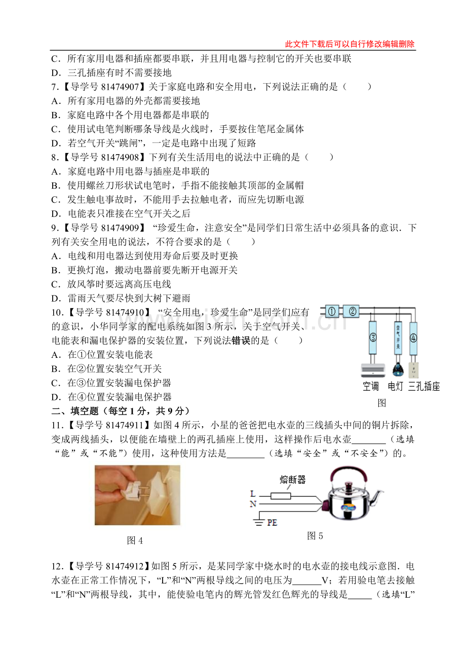 19章《生活用电》复习检测.doc_第2页