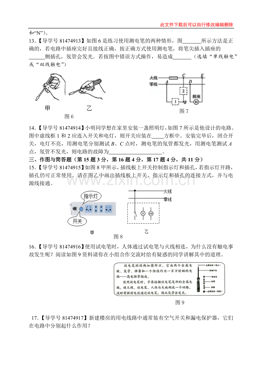 19章《生活用电》复习检测.doc_第3页