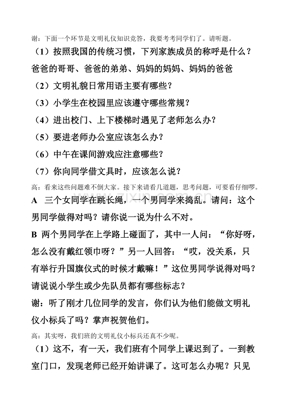 “文明礼仪伴我行”中队主题队会活动方案(可打印修改).pdf_第2页