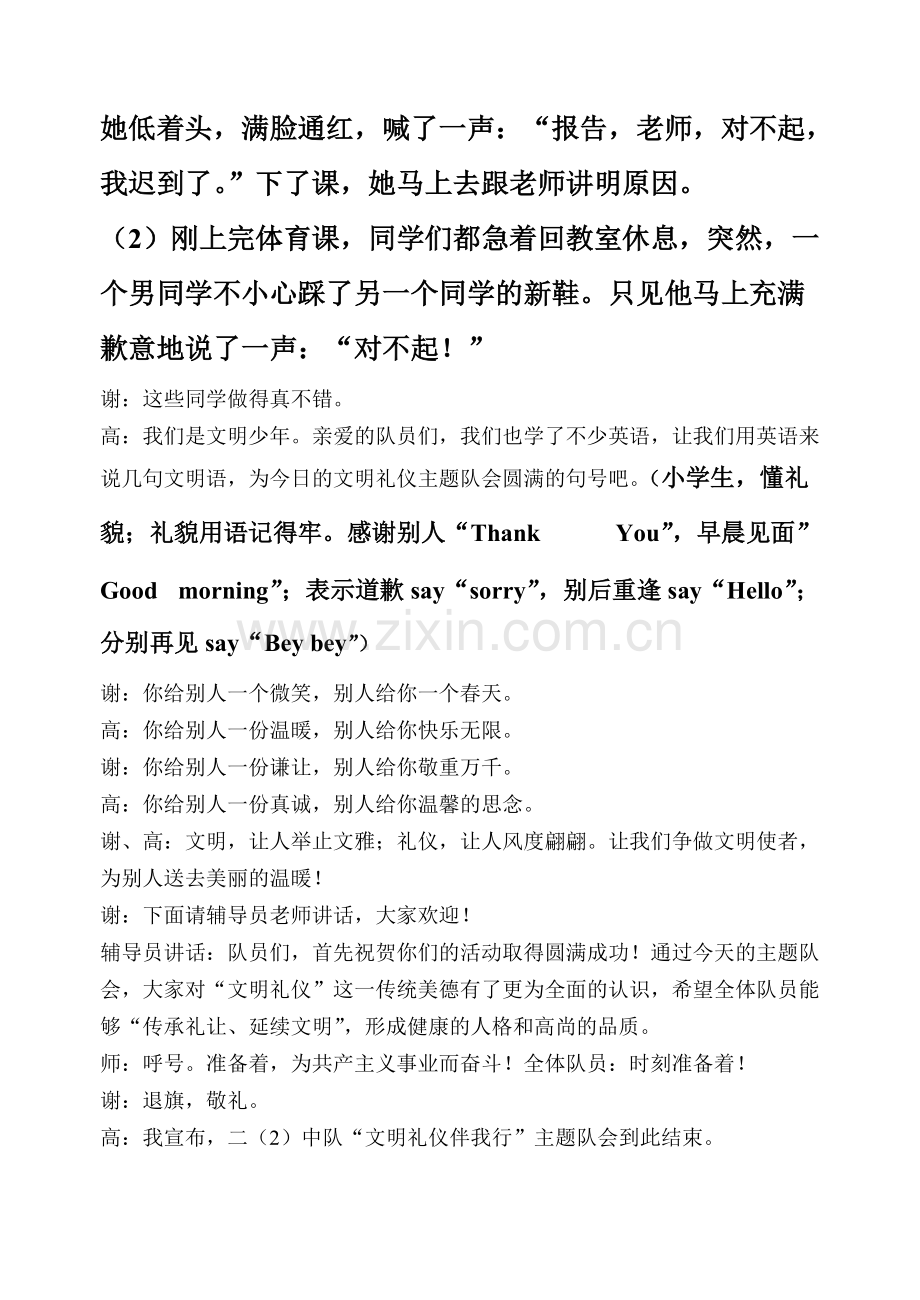 “文明礼仪伴我行”中队主题队会活动方案(可打印修改).pdf_第3页