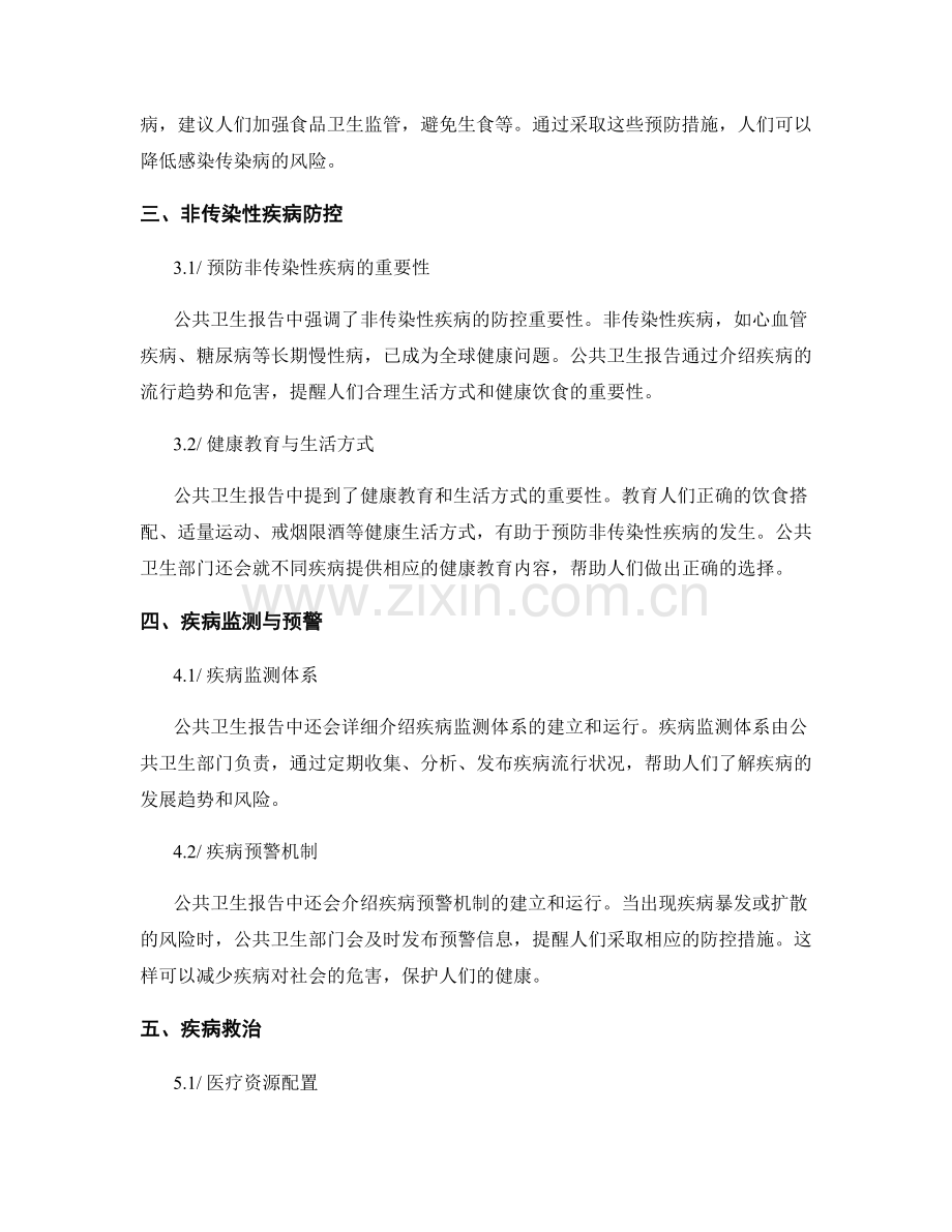 公共卫生报告中的疾病防控与医疗救济.docx_第2页