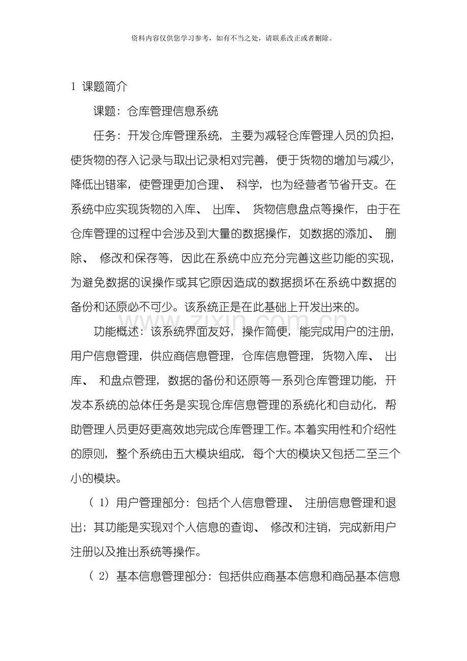 仓库管理信息系统设计与实现样本.doc_第2页