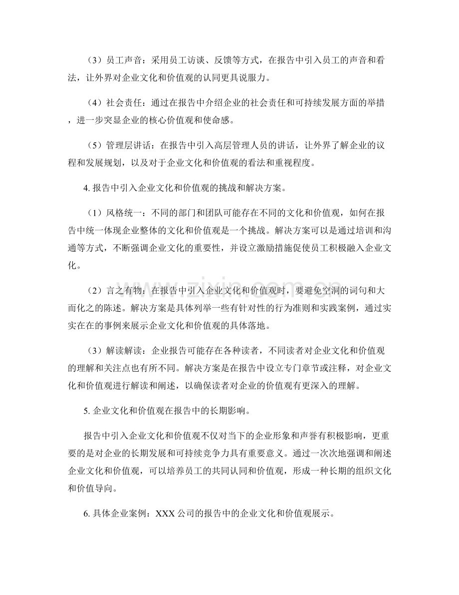 报告中引入企业文化和价值观.docx_第2页