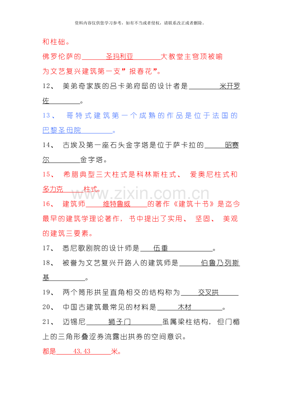 新版中外建筑史复习资料模板.doc_第2页