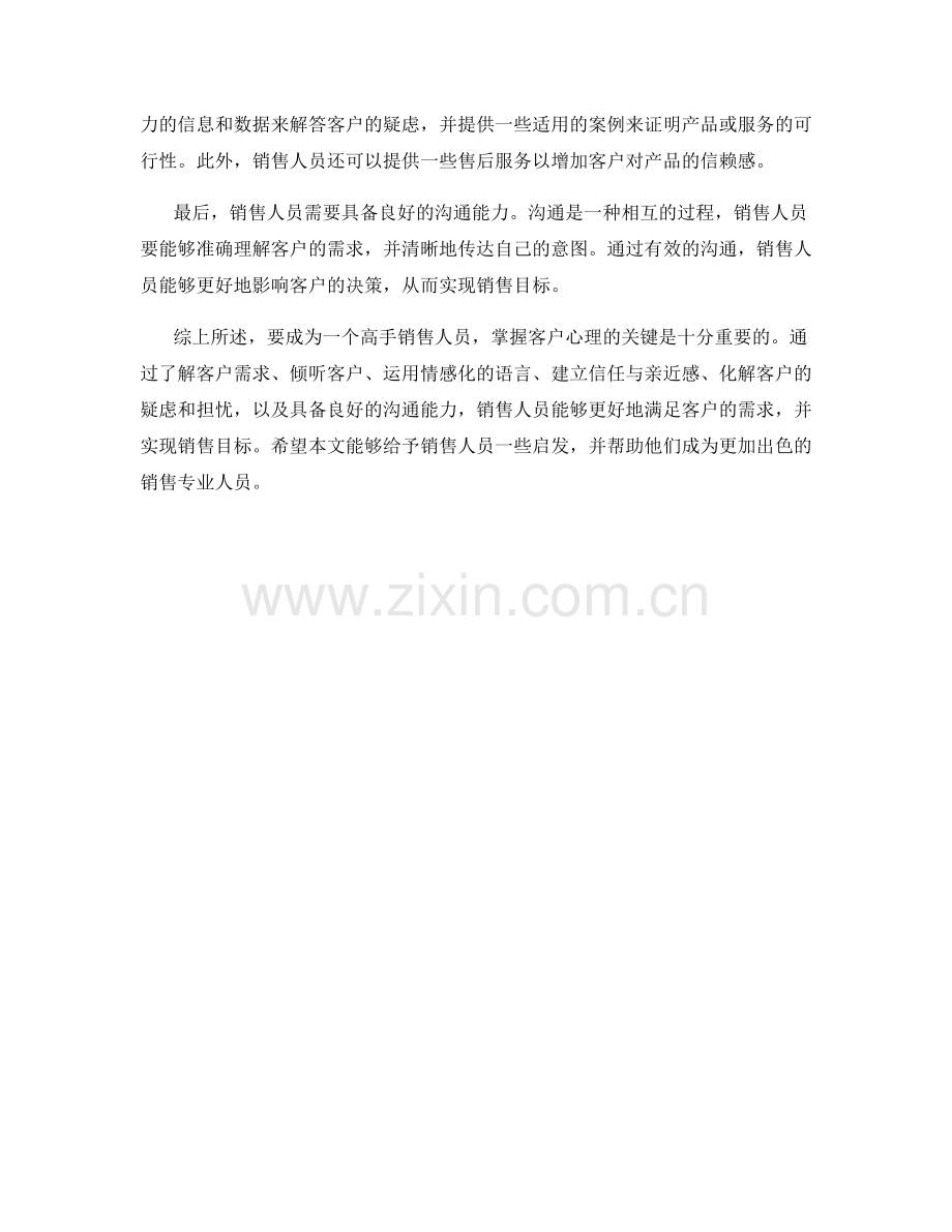 高手销售话术：掌握客户心理的关键.docx_第2页