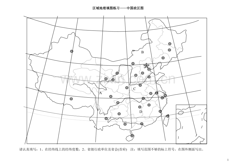 中国地理填空图汇集.doc_第1页