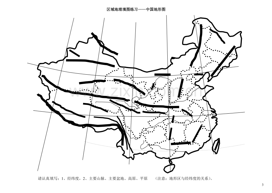 中国地理填空图汇集.doc_第3页