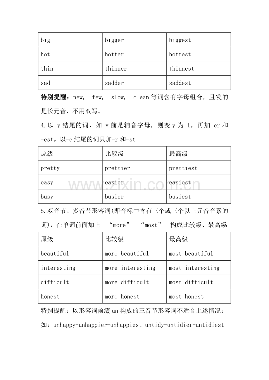 小学形容词的比较级、最高级.doc_第2页