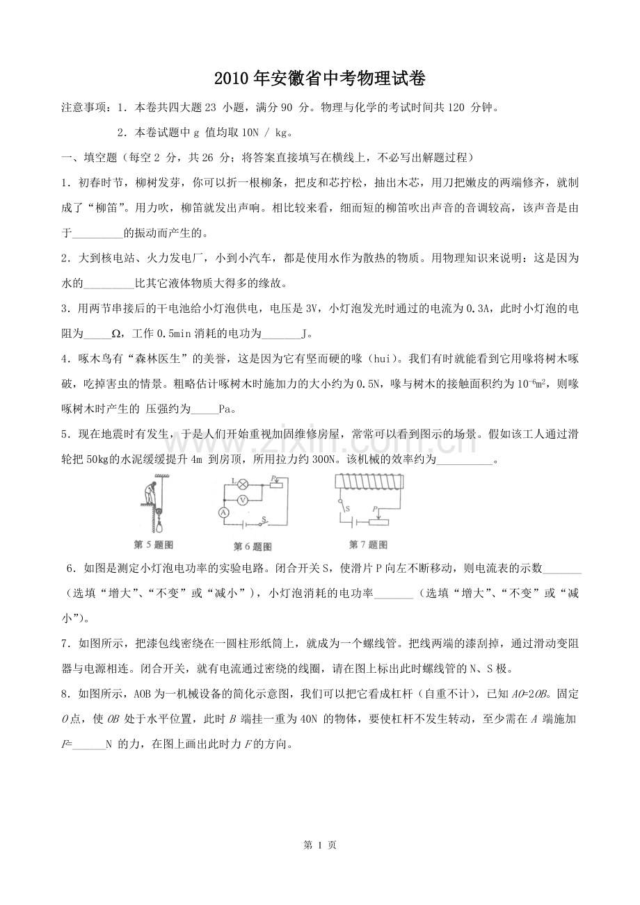 安徽省2010年中考物理试题及答案(Word版).doc_第1页