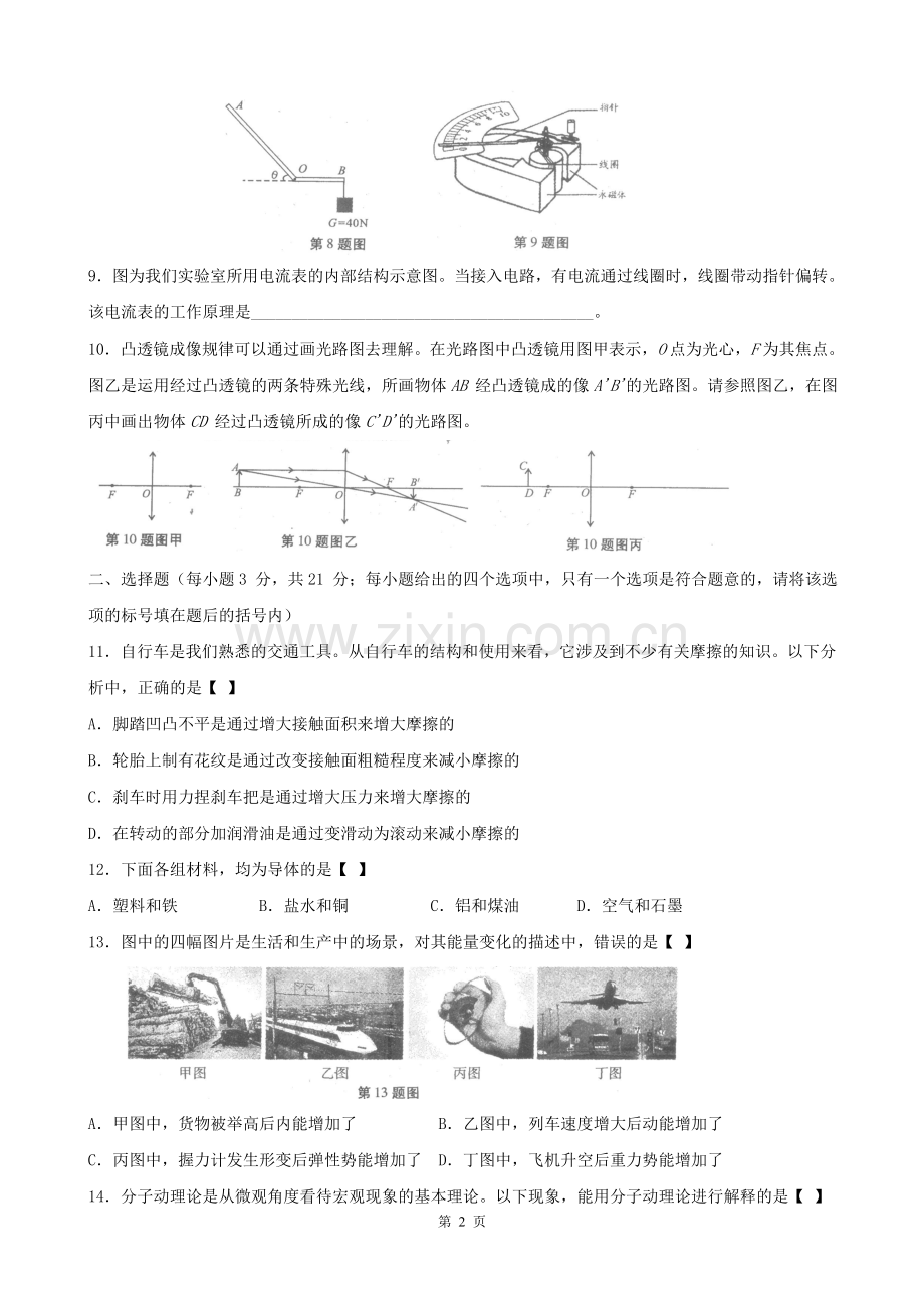 安徽省2010年中考物理试题及答案(Word版).doc_第2页