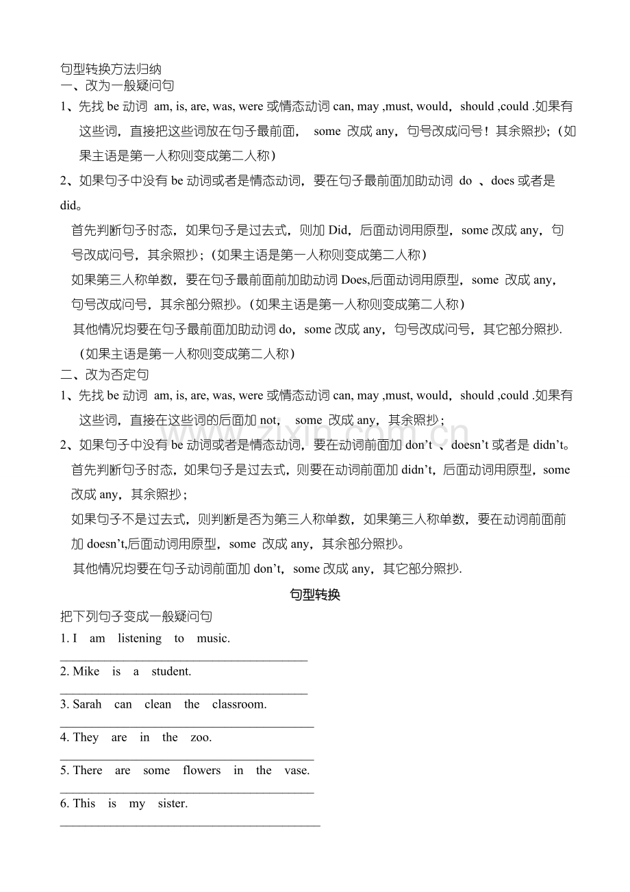 小学英语句型转换方法归纳.doc_第1页