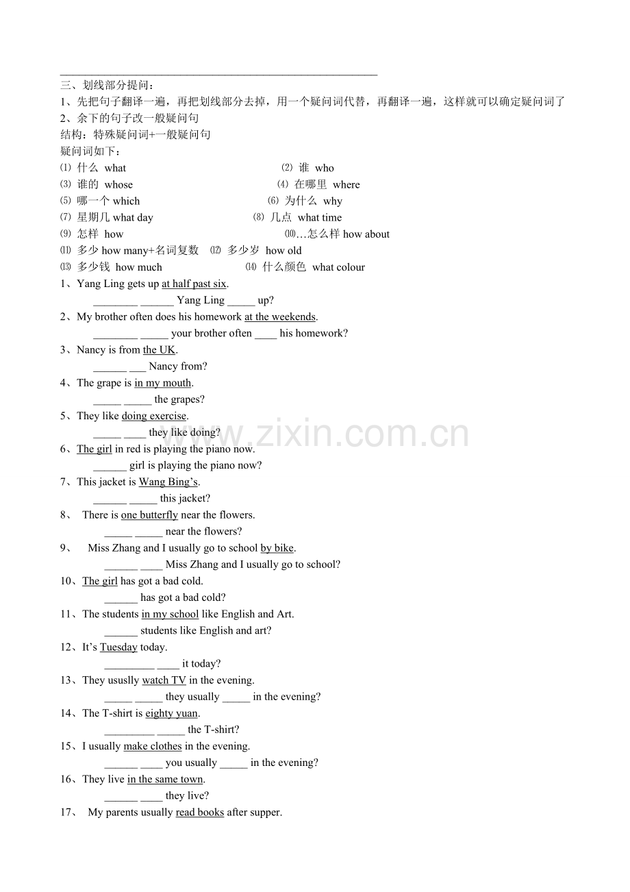 小学英语句型转换方法归纳.doc_第3页