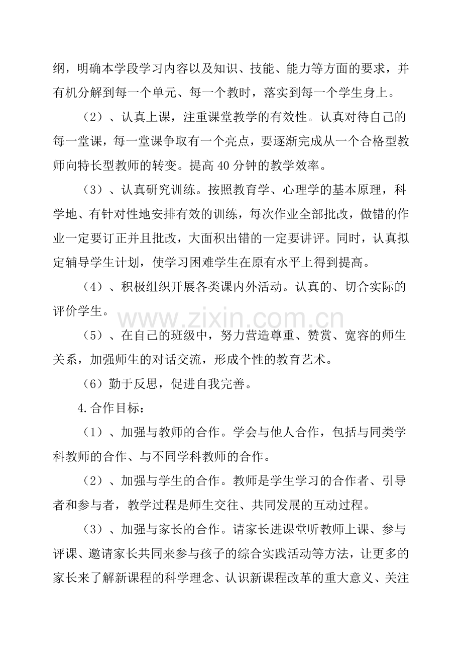 中学教师教师个人成长计划.doc_第2页