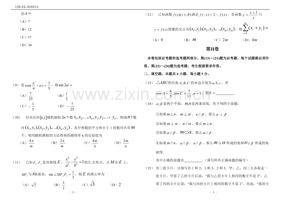 2016年高考理科数学全国2卷(附答案).doc_第2页