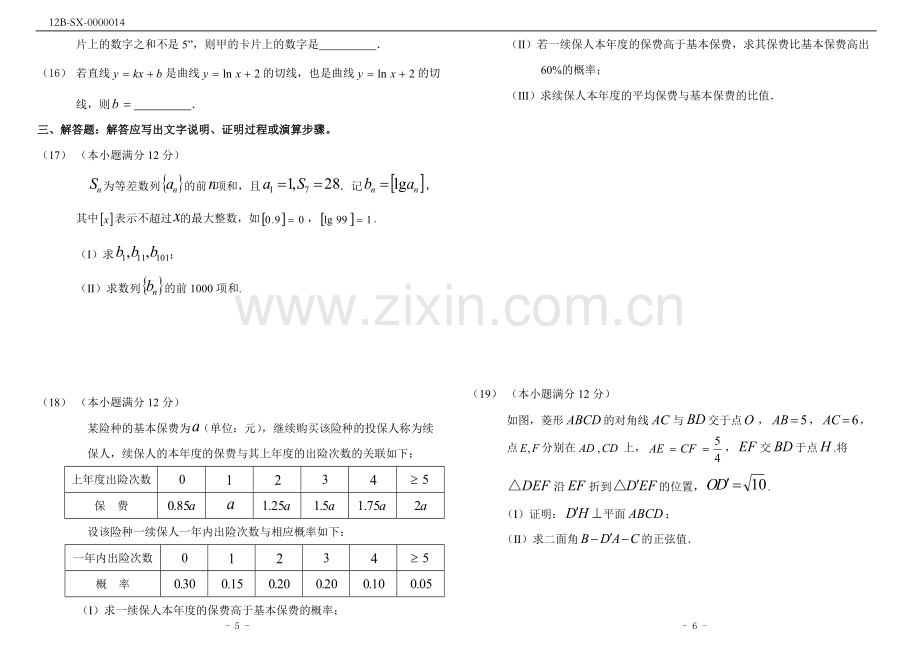 2016年高考理科数学全国2卷(附答案).doc_第3页