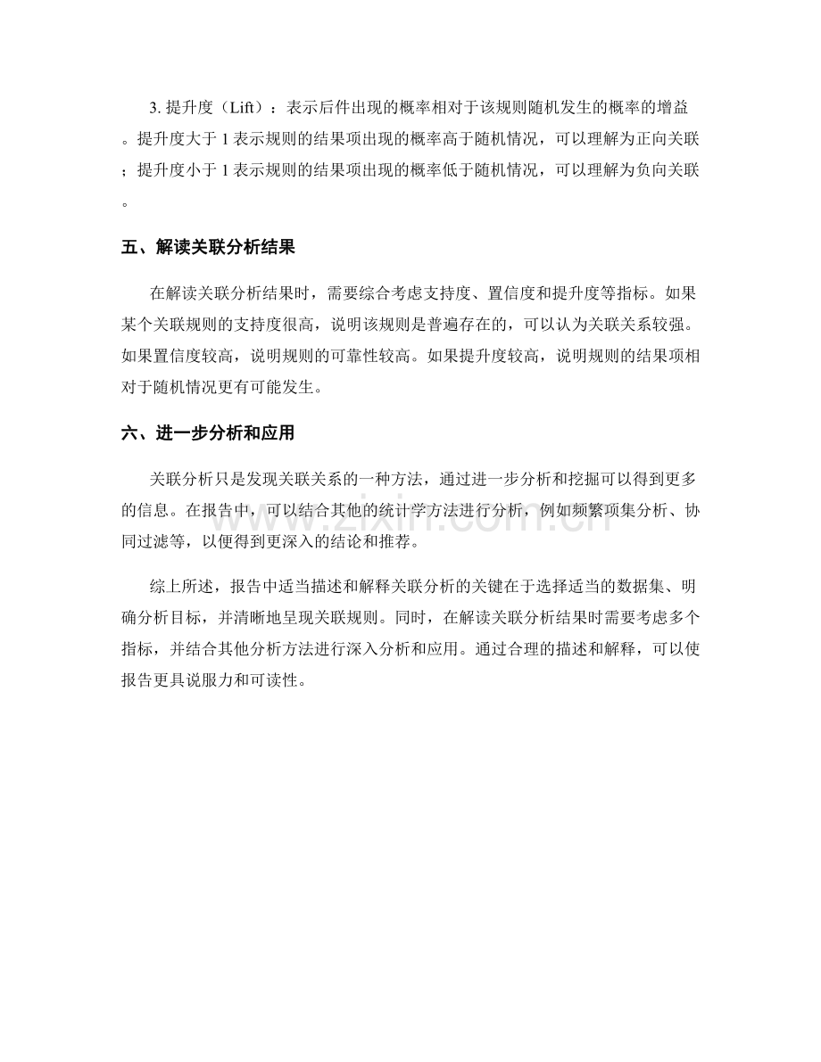 如何在报告中适当描述和解释关联分析.docx_第2页