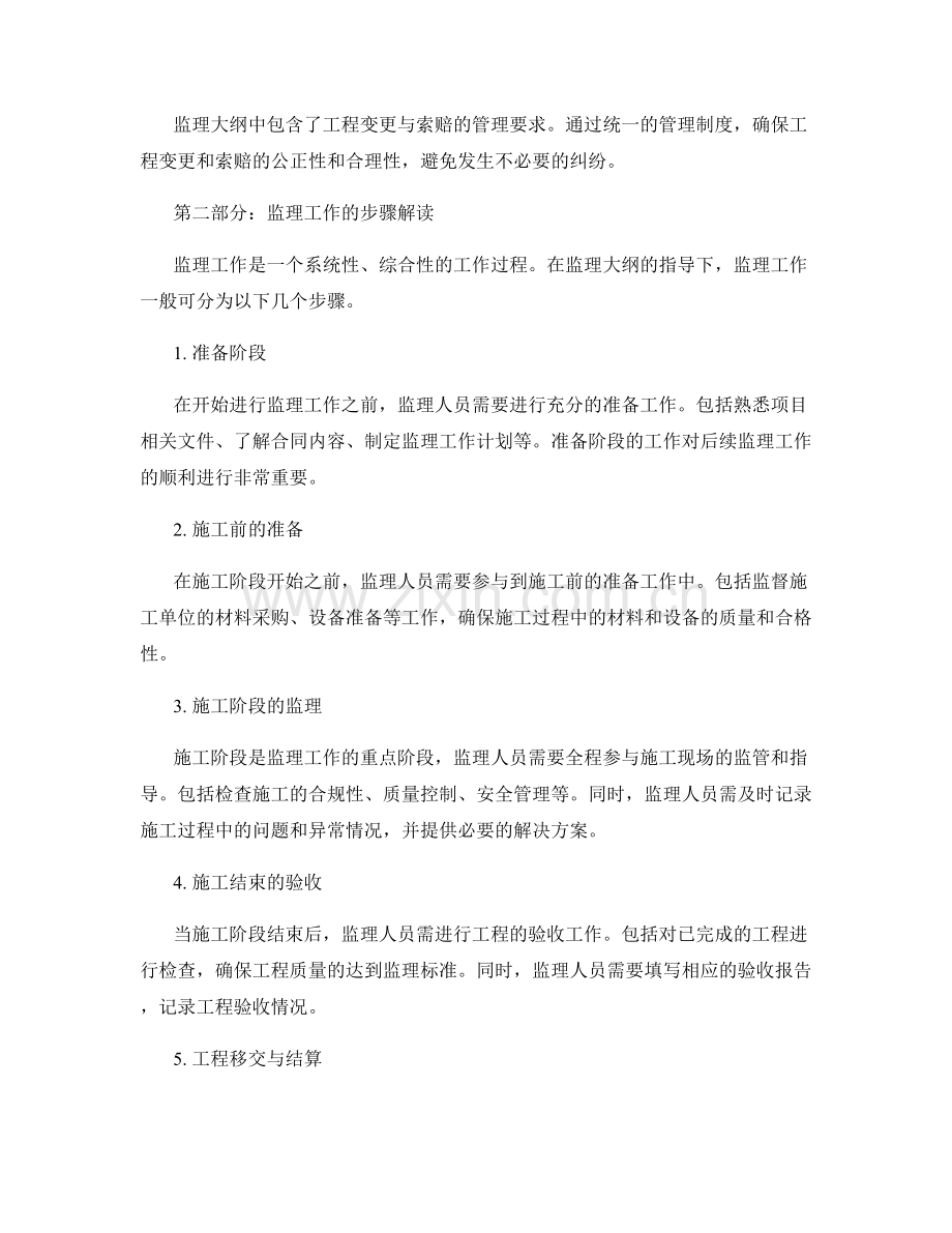 监理大纲的内容要点与监理工作步骤解读.docx_第2页