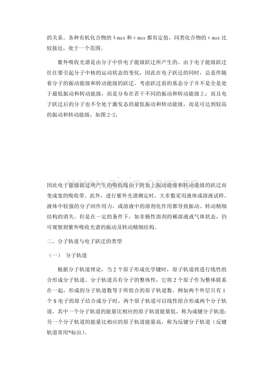 紫外吸收光谱的基本原理简介.docx_第2页